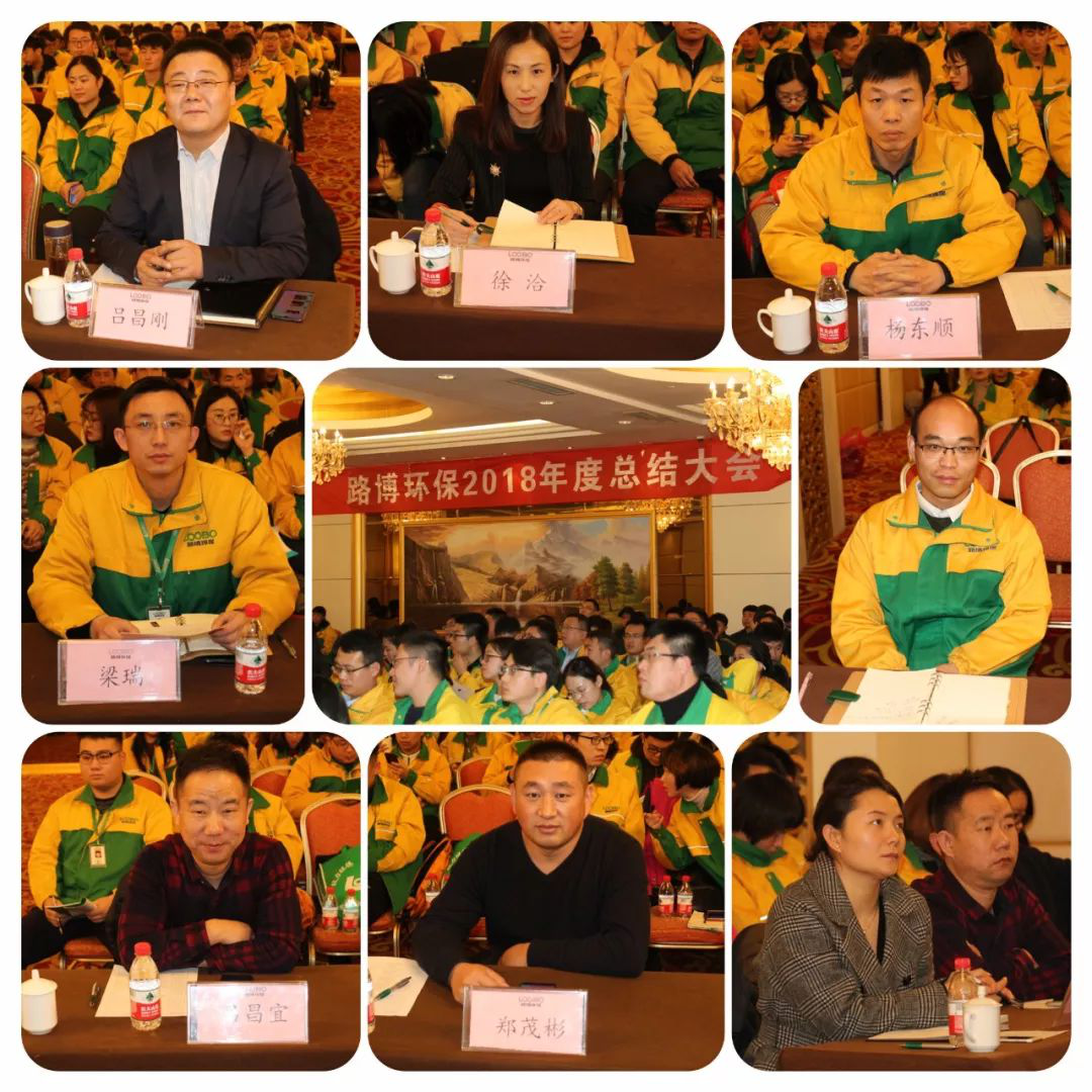 路博環保年會